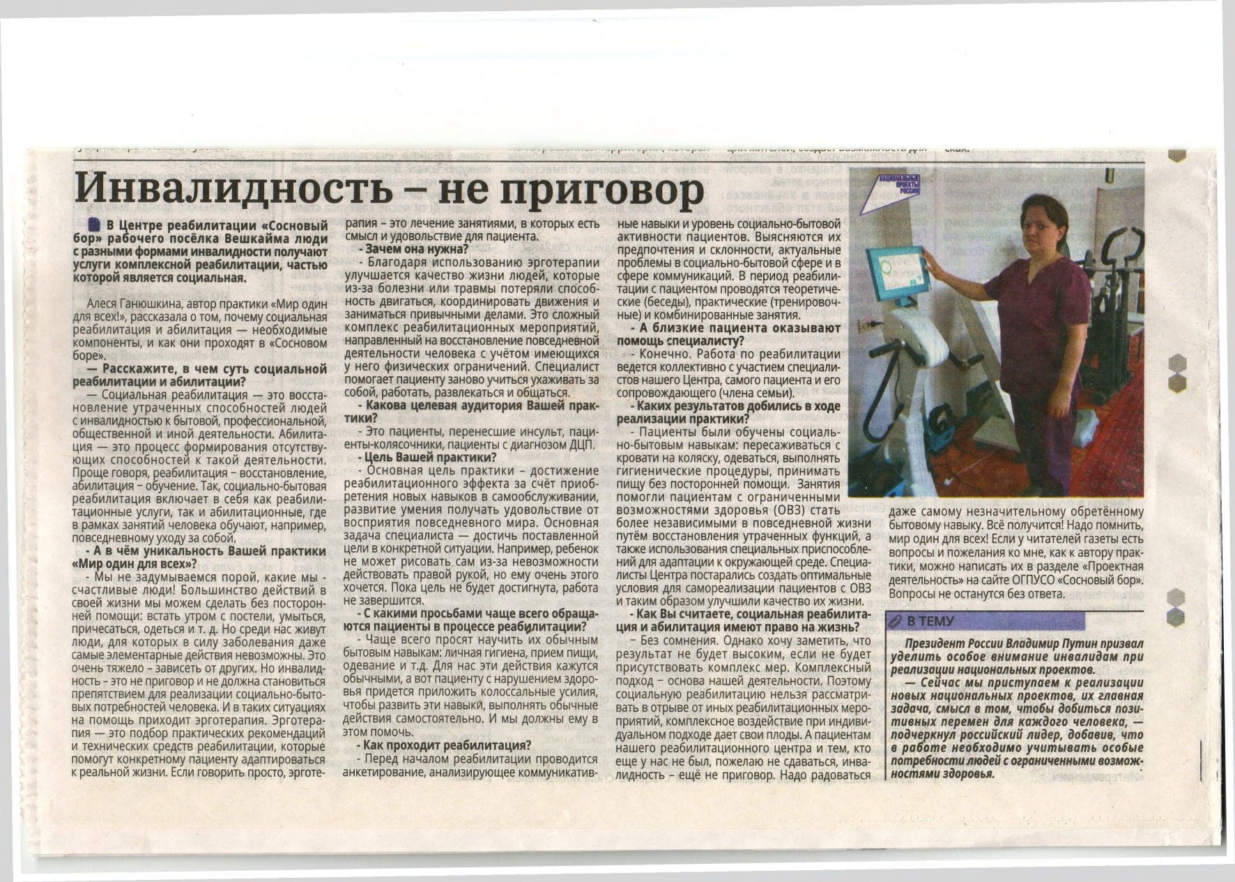Статья в районной газете