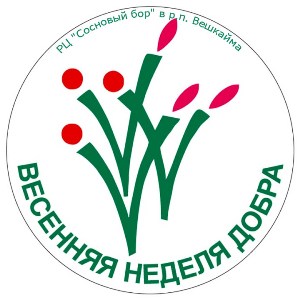 Vesennyaya-Nedelya-Dobra