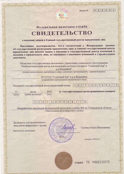Свидетельство ogrn