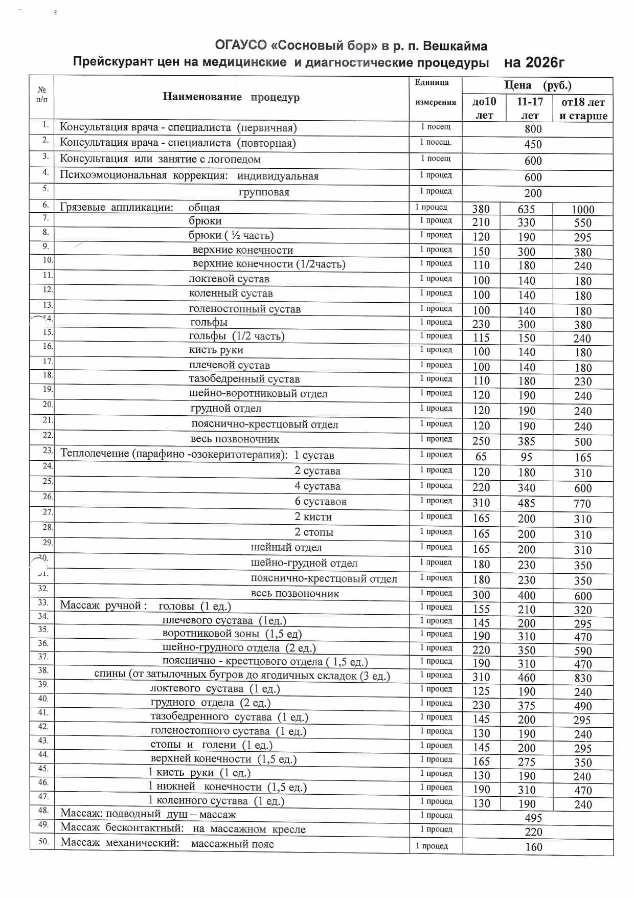 прейскурант цен на мед 2026 1